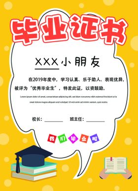 编号：27530409291717016817【酷图网】源文件下载-幼儿园证书