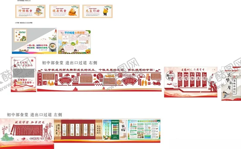 编号：36380502131112448100【酷图网】源文件下载-校园食堂围挡