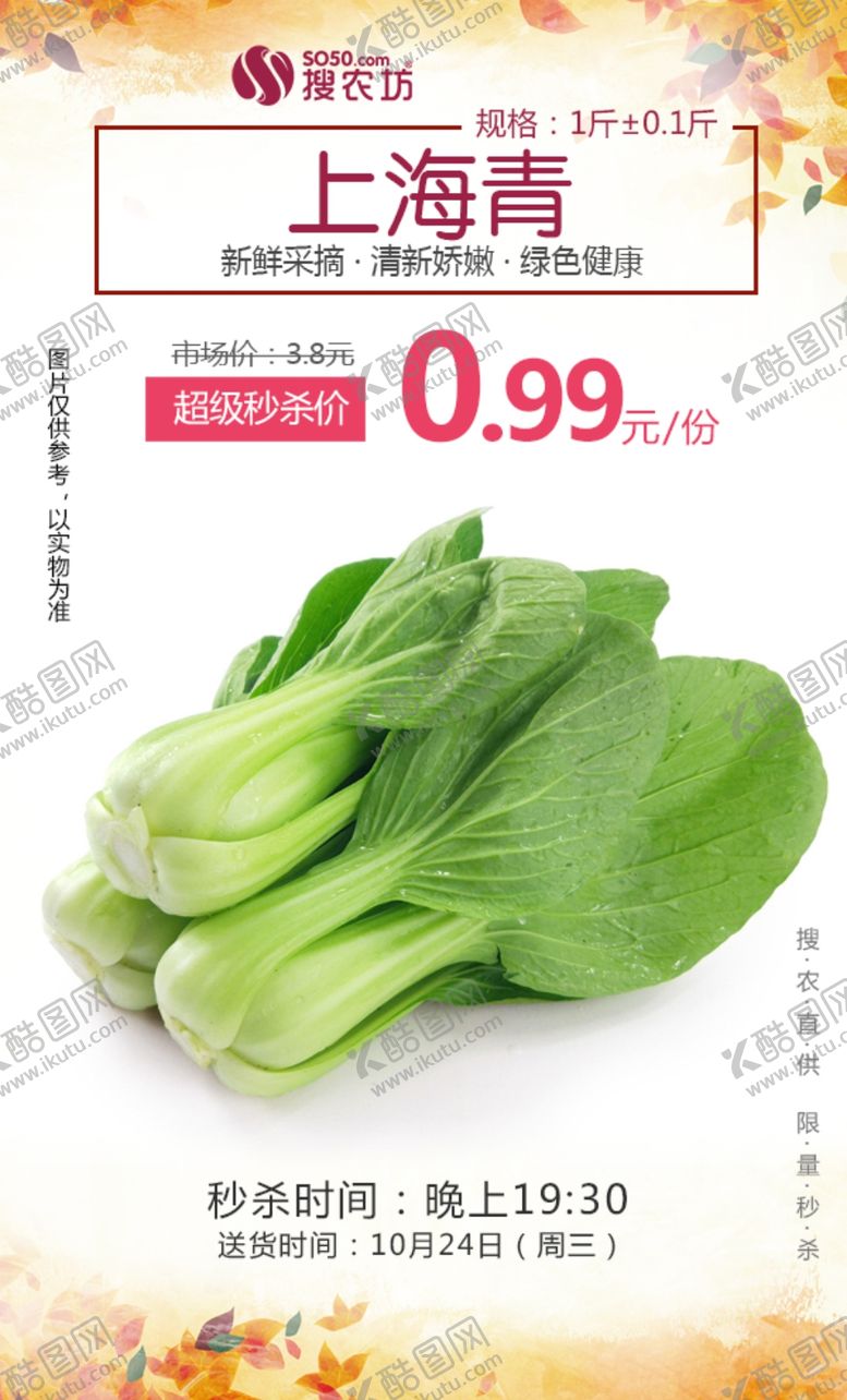编号：48582907011648058670【酷图网】源文件下载-超秒上海青
