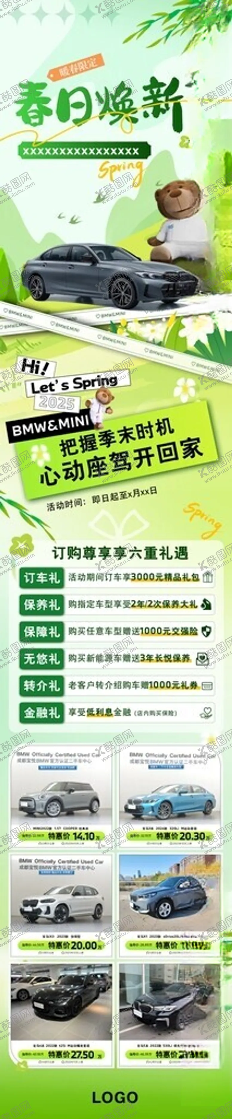 编号：30864205080133234151【酷图网】源文件下载-春日焕新节