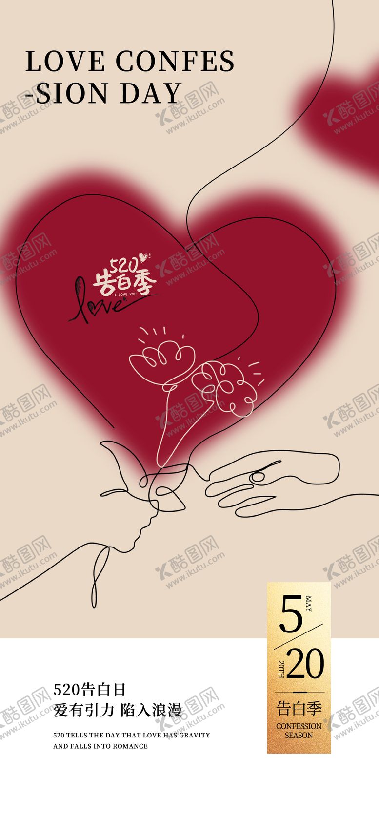 编号：31752105222354447368【酷图网】源文件下载-520情人节表白日
