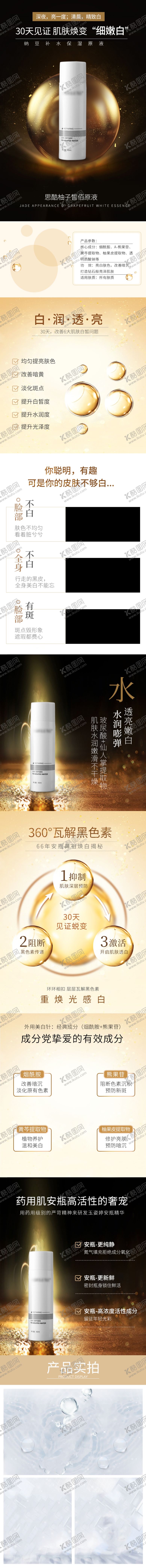 编号：93436009252040255311【酷图网】源文件下载-化妆品详情页