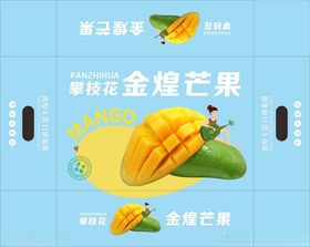 芒果包装盒平面展开图