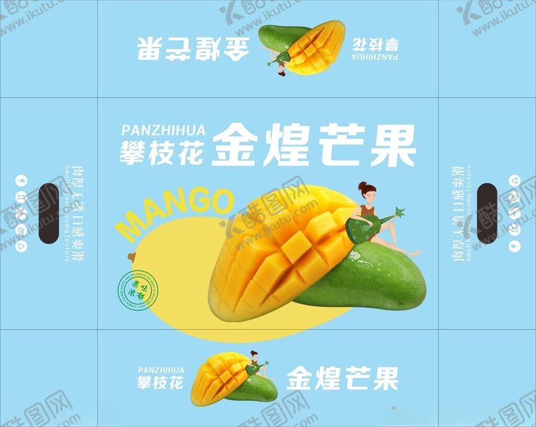 编号：39443410210628187369【酷图网】源文件下载-芒果包装盒平面展开图