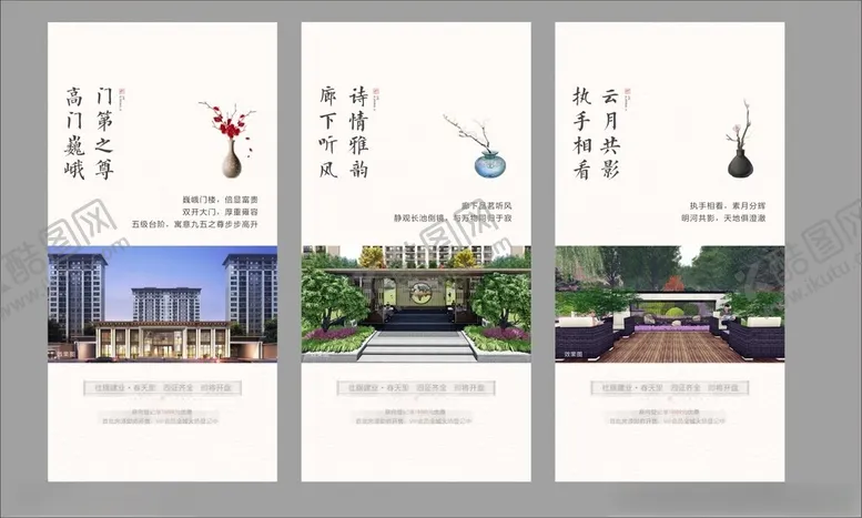 编号：14348506300724036012【酷图网】源文件下载-三张房产宣传海报展示