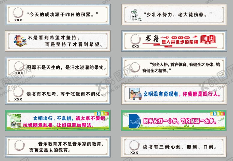 编号：50616311181837495788【酷图网】源文件下载-校园名人标语