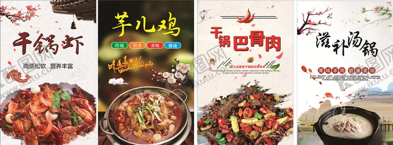 编号：58601207131559151160【酷图网】源文件下载-滋补汤广告画