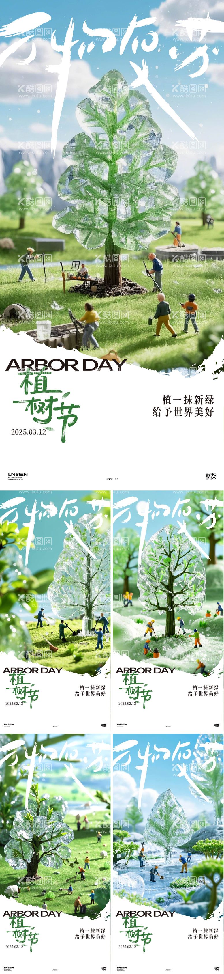 编号：78461703100701213150【酷图网】源文件下载-植树节