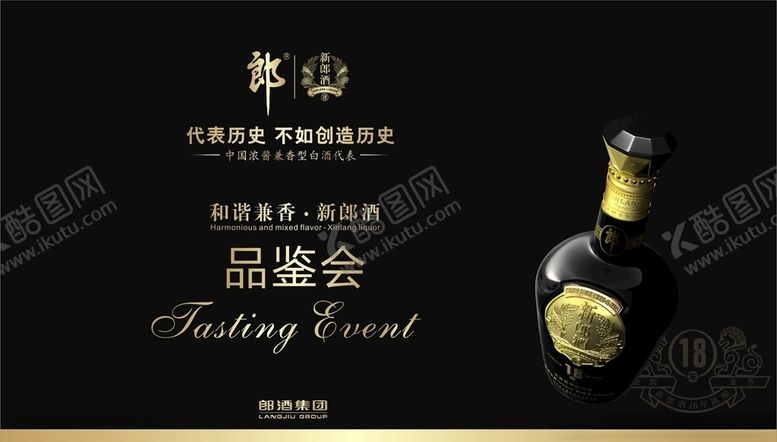 编号：96345105060926354395【酷图网】源文件下载-新郎酒18年品鉴会背景
