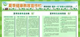 夏季健康教育宣传栏