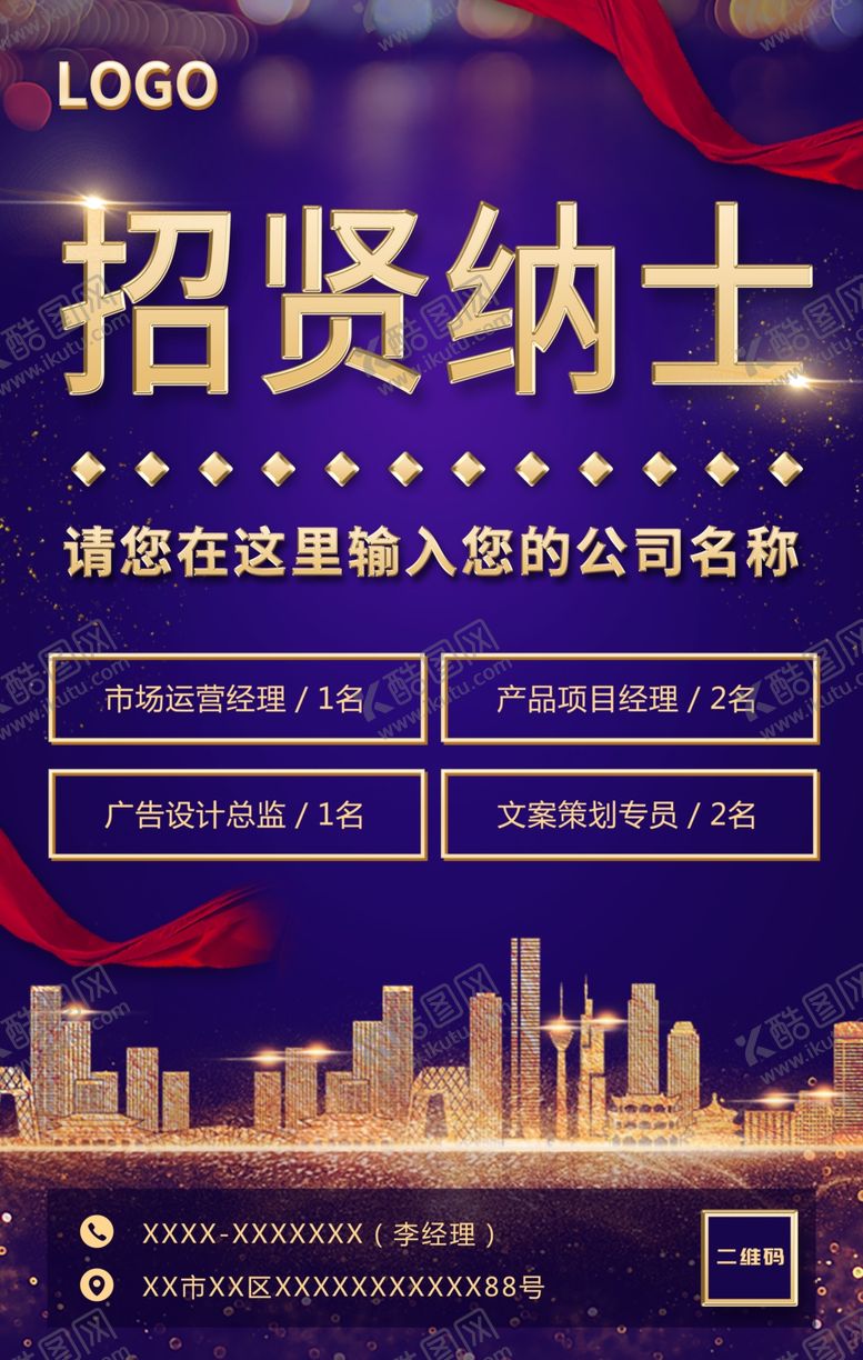 编号：52112110201639105896【酷图网】源文件下载-商务紫金高端人才招聘海报
