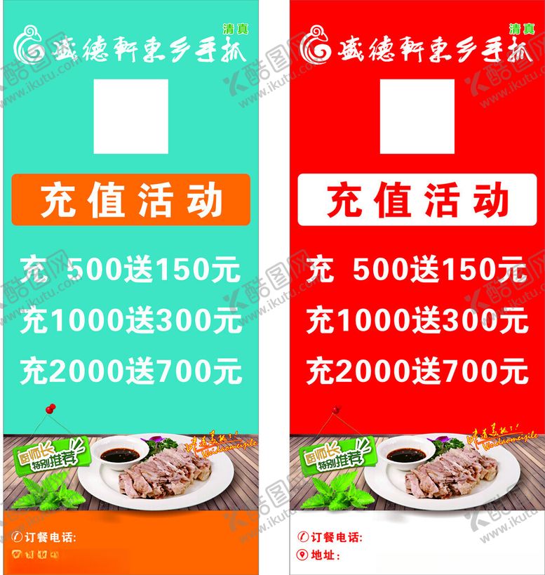 编号：31506801260920212662【酷图网】源文件下载-充值活动
