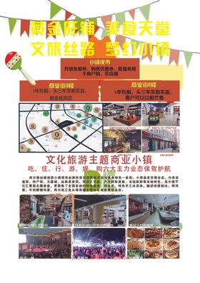 民族商场海报