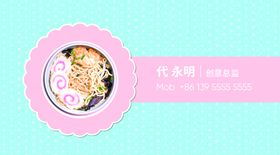 餐饮名片