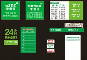 药房标贴大全图片