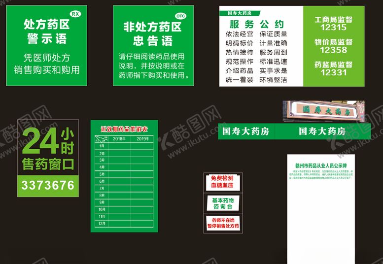 编号：18031909212052086478【酷图网】源文件下载-药房开张广告大全