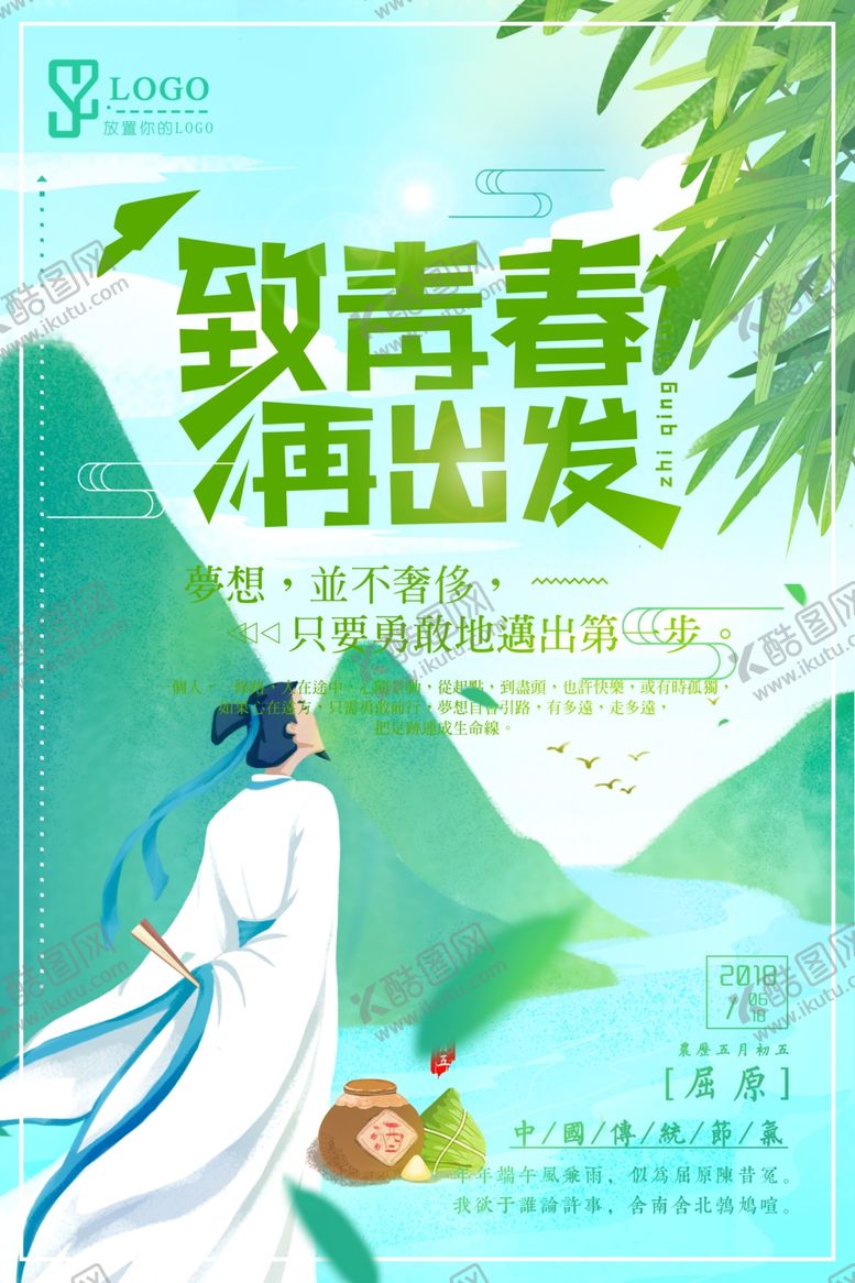 编号：64953309220951311159【酷图网】源文件下载-致青春