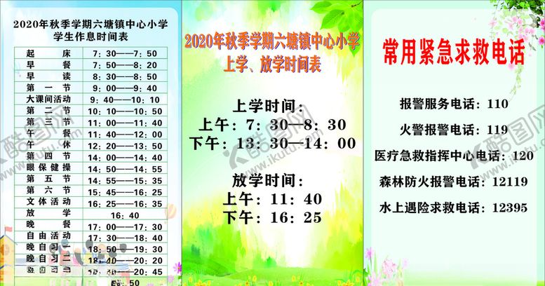 编号：95320604061247021332【酷图网】源文件下载-小学作息时间表