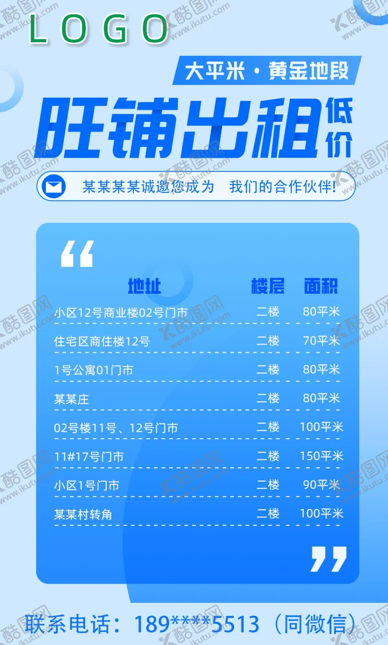 编号：31218102090646367799【酷图网】源文件下载-旺铺出租