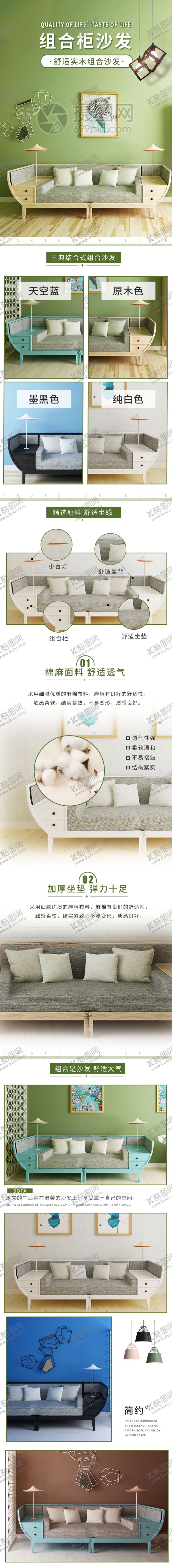 编号：76951510250732361137【酷图网】源文件下载-沙发详情页