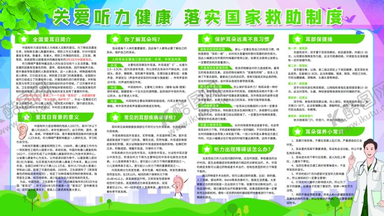 编号：39600903131804078641【酷图网】源文件下载-爱耳日