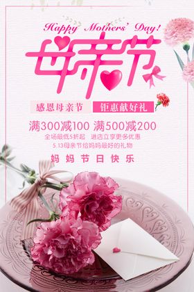 母亲节