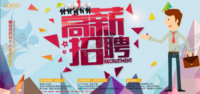 编号：37318309141131116396【酷图网】源文件下载-招聘展板