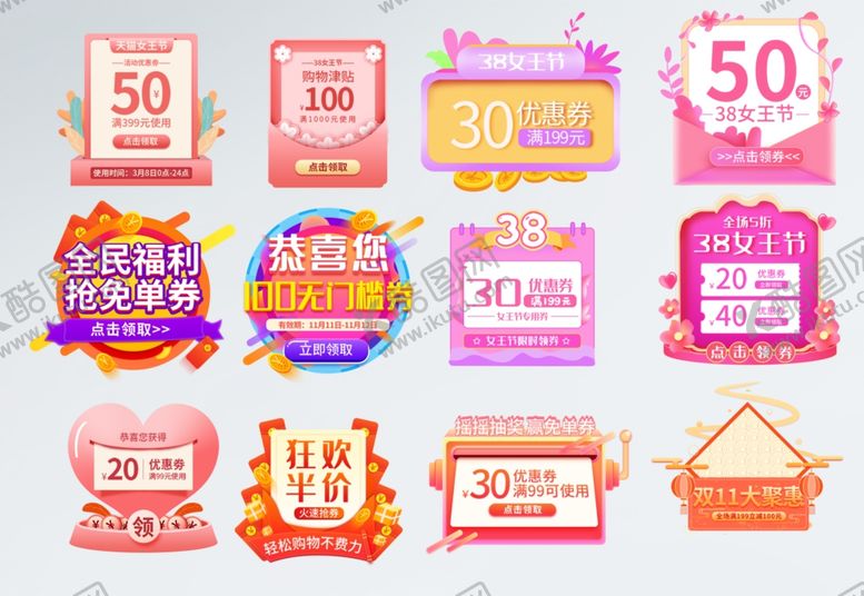 编号：24400811020632246606【酷图网】源文件下载-多彩促销标签设计集合