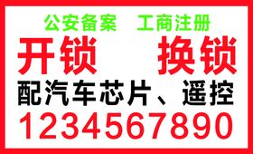 编号：78192409240920046850【酷图网】源文件下载-开锁换锁