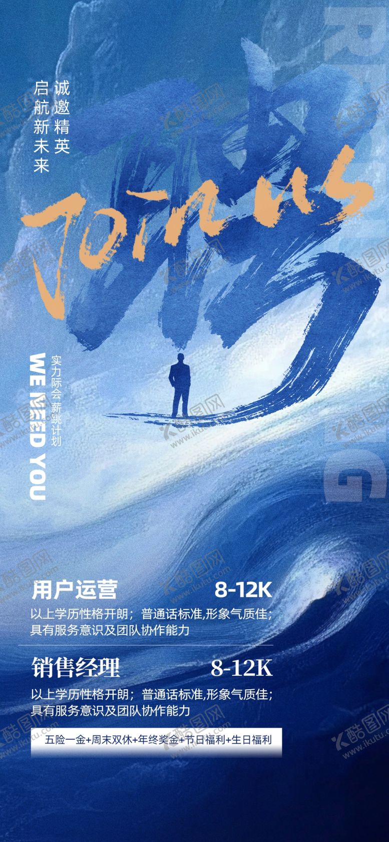 编号：93679204140103481224【酷图网】源文件下载-招聘