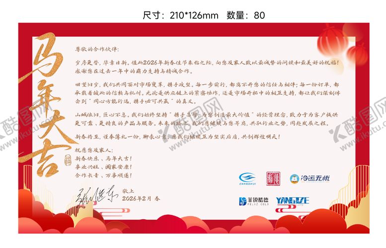 编号：76391901211336414881【酷图网】源文件下载-新春明信片