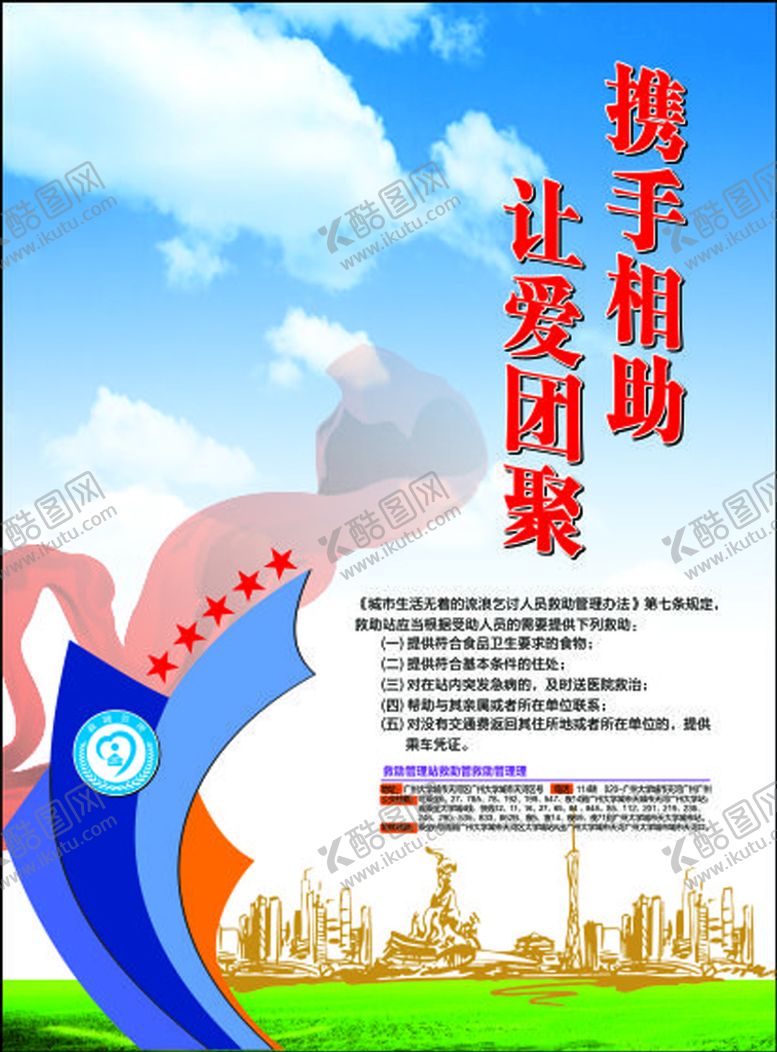 编号：73596110151727517804【酷图网】源文件下载-携手相助  让爱团聚