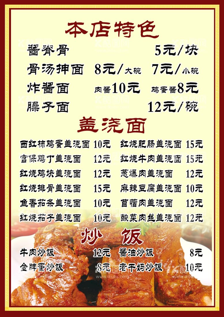 编号：12905309190653319428【酷图网】源文件下载-菜单