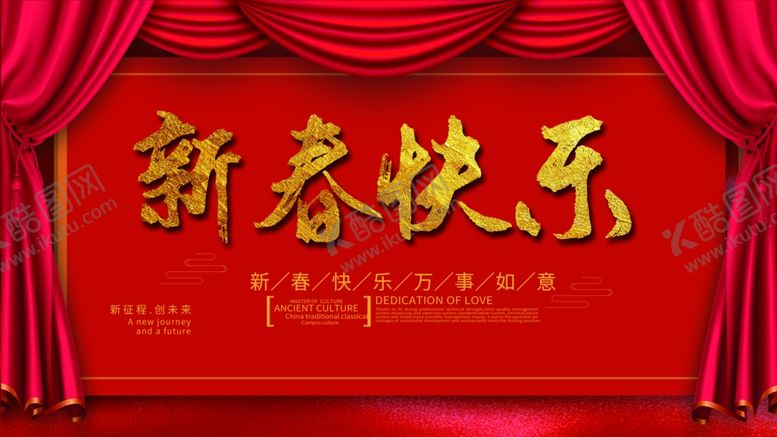 编号：34624609141100072644【酷图网】源文件下载-新春快乐