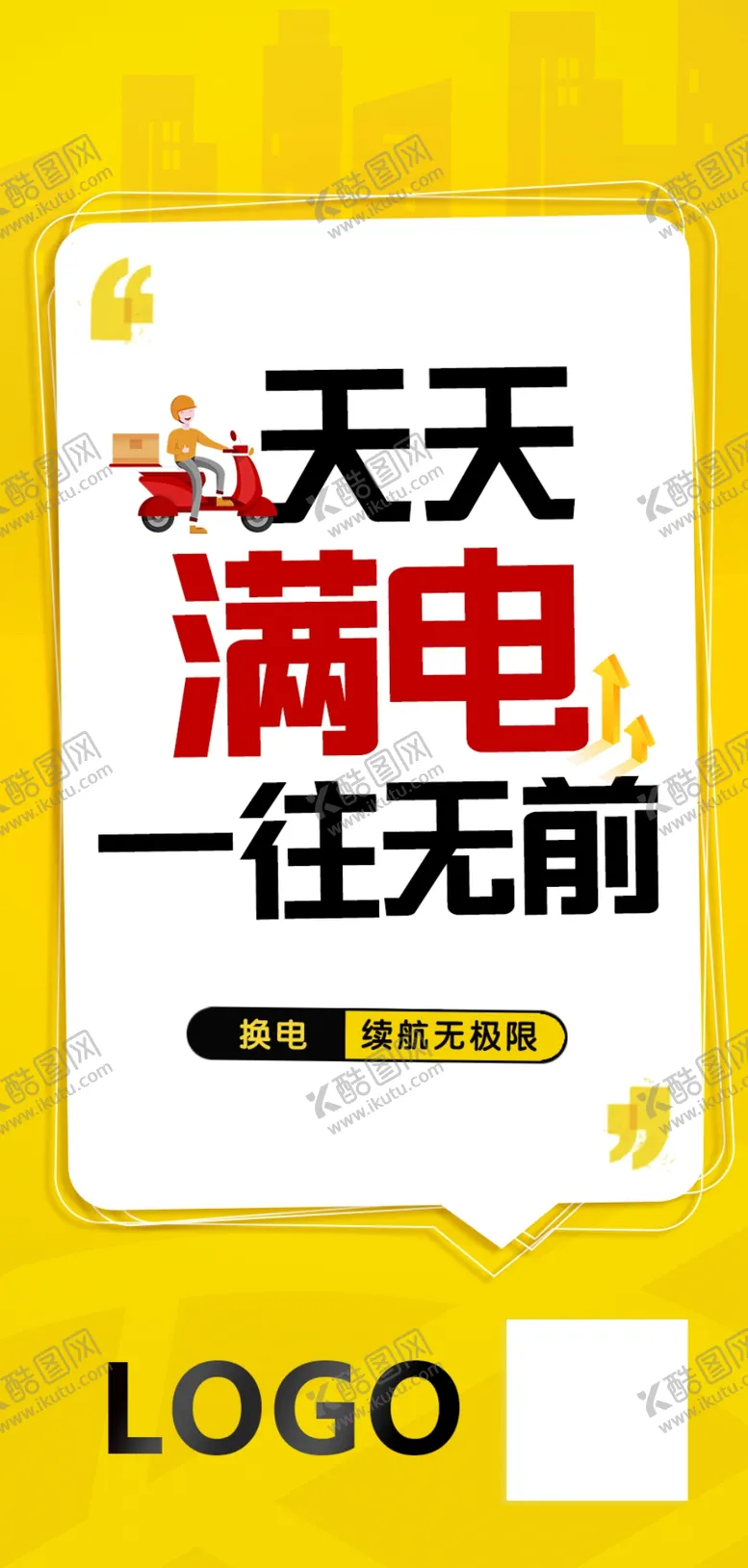 编号：59153004212222439508【酷图网】源文件下载-天天满电