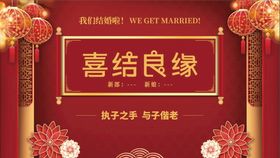 编号：36729809241810361759【酷图网】源文件下载-喜结良缘 结婚对联