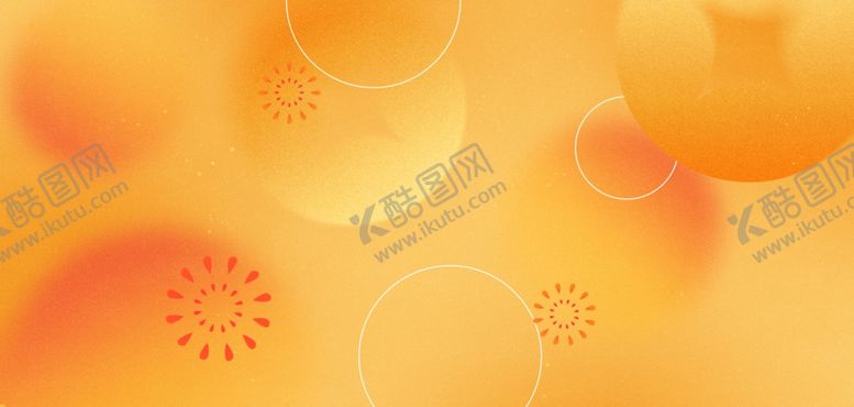 编号：15848804152024169091【酷图网】源文件下载-新年春节橙黄色弥散风新年背景