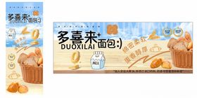 烘焙面包海报
