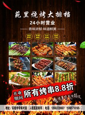 烧烤彩页撸串