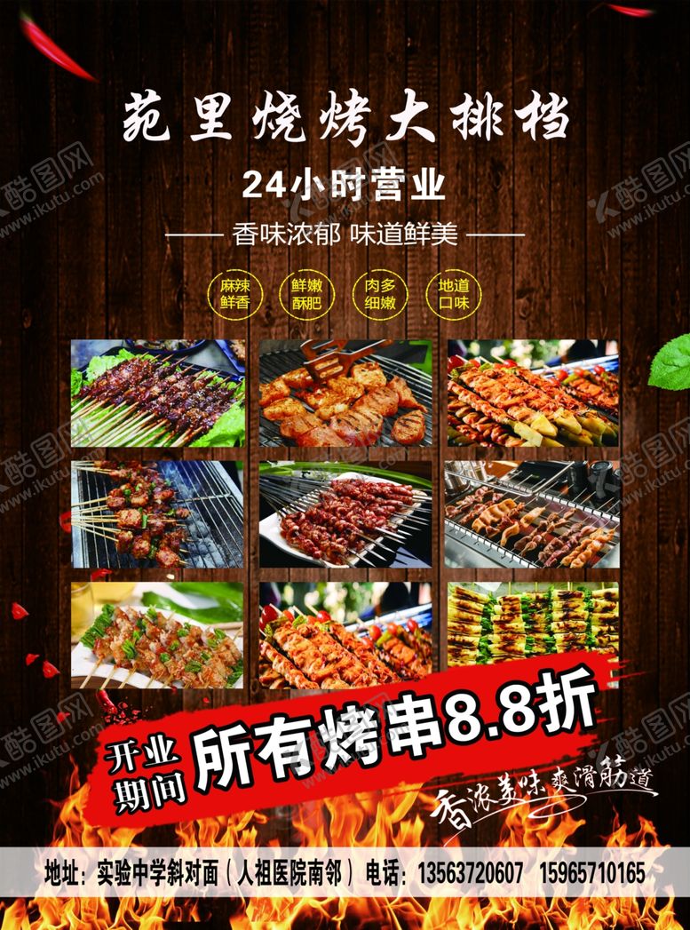 编号：38061807131509168224【酷图网】源文件下载-烧烤彩页撸串