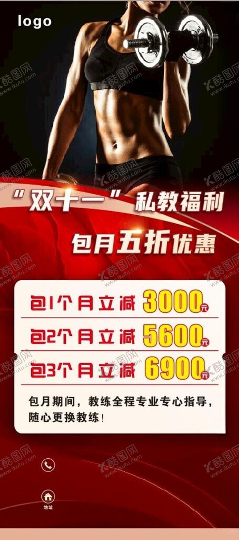 编号：31521701250214301425【酷图网】源文件下载-健身活动私教