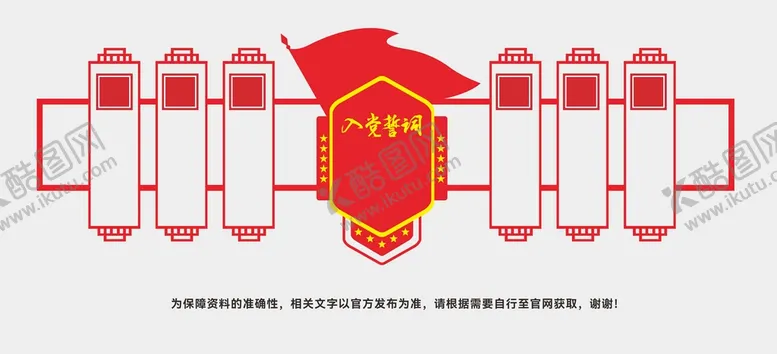 编号：14771902090011042749【酷图网】源文件下载-党建文化墙 