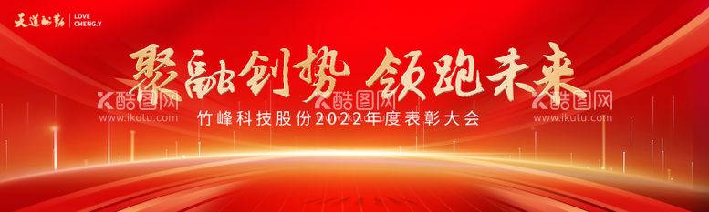 编号：60146211182242269693【酷图网】源文件下载-年会主画面