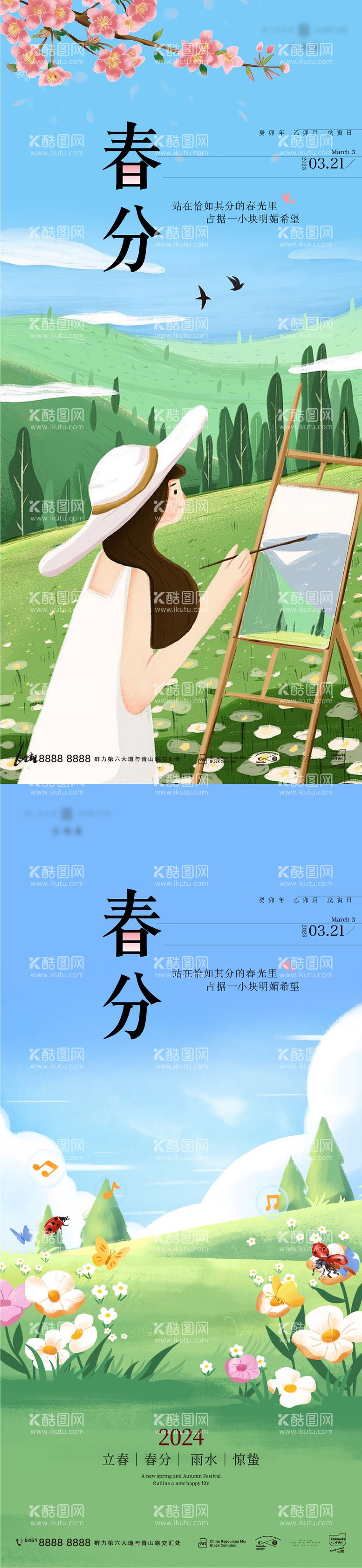 编号：69669811290036375127【酷图网】源文件下载-春分春季节气系列海报