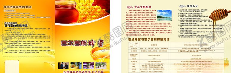 编号：85520710170336143772【酷图网】源文件下载-蜂蜜彩页