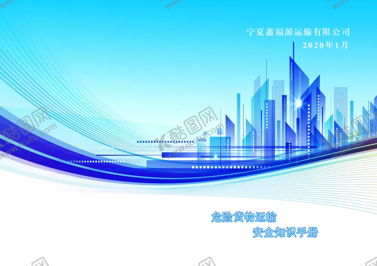 编号：17403609141312288942【酷图网】源文件下载-封皮