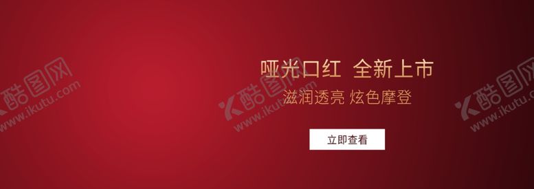 编号：18792109221302431376【酷图网】源文件下载-口红海报