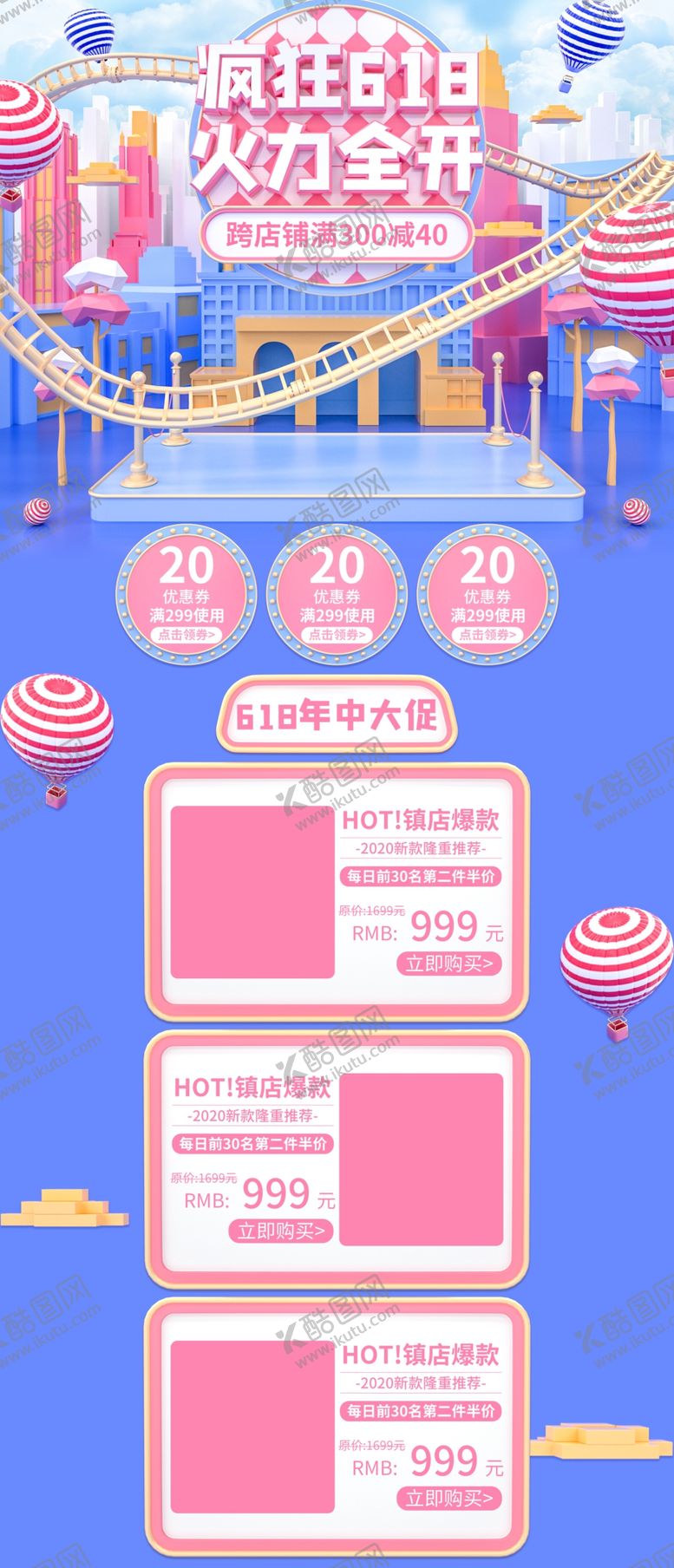 编号：61305809181330205907【酷图网】源文件下载-618狂欢购         