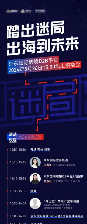 IT互联网科技生活峰会长图