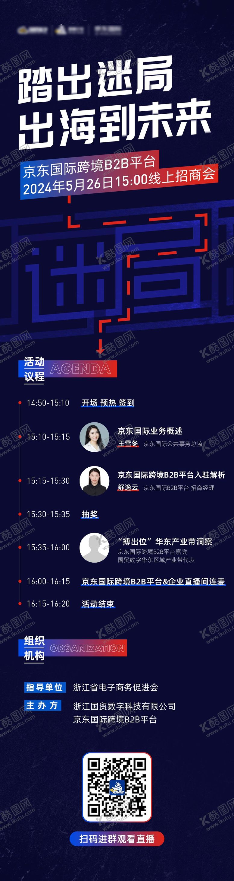 编号：70775709040958584813【酷图网】源文件下载-B2B峰会长图